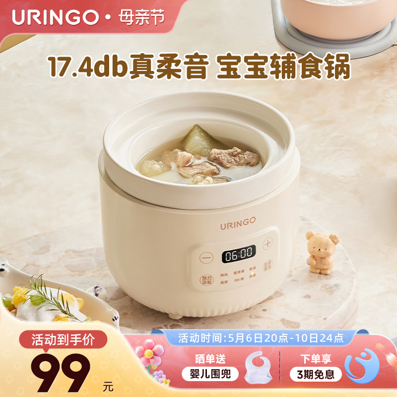 URINGO婴儿电炖锅煲汤煮粥辅食锅