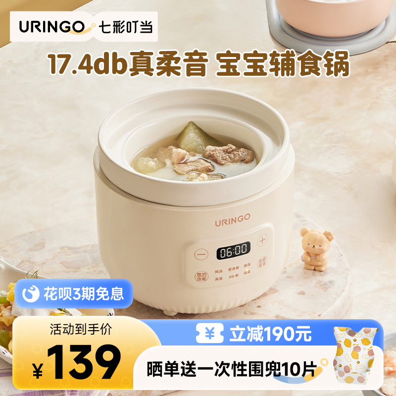 URINGO嬰兒電燉鍋煲湯煮粥輔食鍋