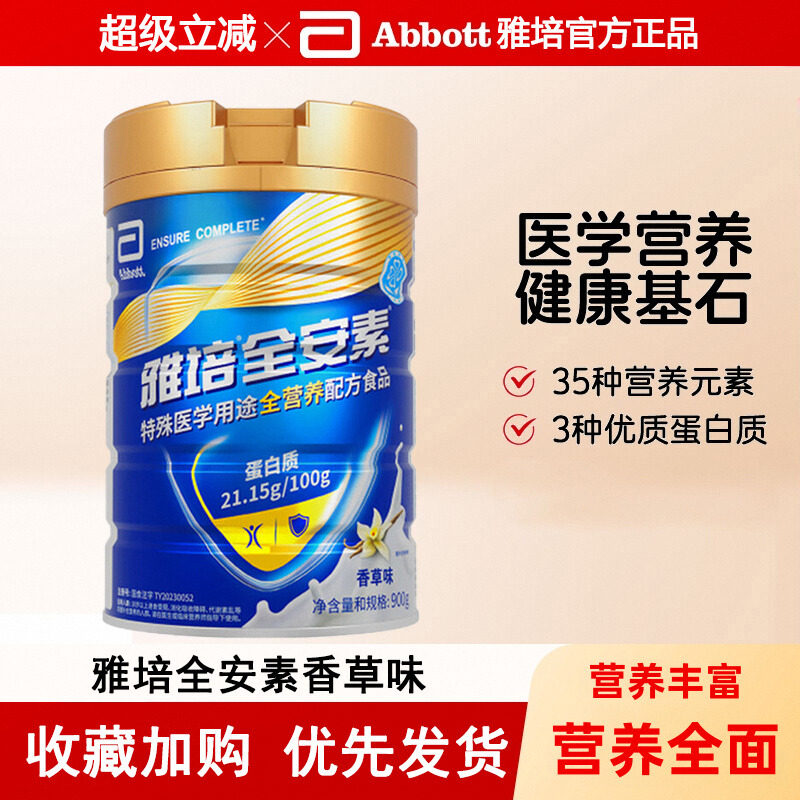 雅培全安素医学全营养蛋白粉900g