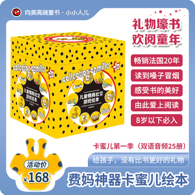 法国原版卡蜜儿情商绘本