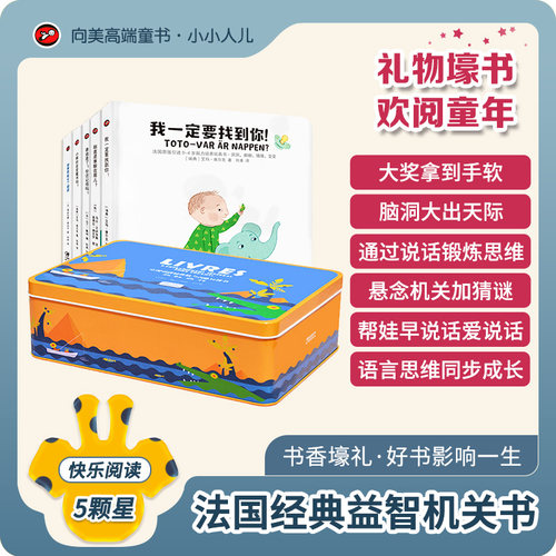 法国脑力盒子语言启蒙思维训练