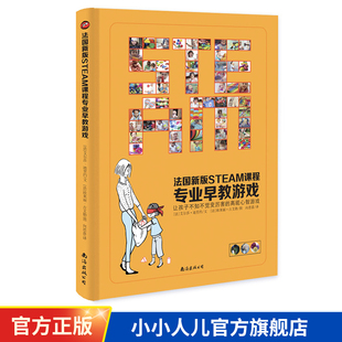 3岁潜能发展黄金期绘本 语言思维逻辑情绪管理数感空间…0 蒙台梭利专业早教游戏 家庭早教游戏全书·0岁开始按月讲潜能启蒙训练