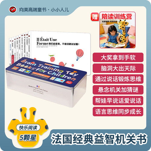 法国脑力盒子语言思维潜能训练