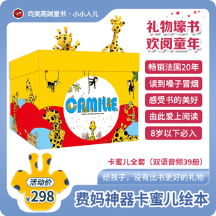 宠娃神器+费妈神器.卡蜜儿情商绘本39册欢乐颂+法国脑力盒子儿童思维语言潜能激发绘本.壕书宠娃，孩子大人都开心！