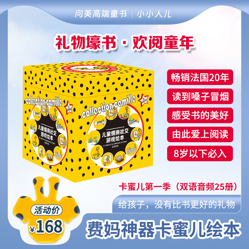 卡蜜儿情商绘本情绪管理绘本