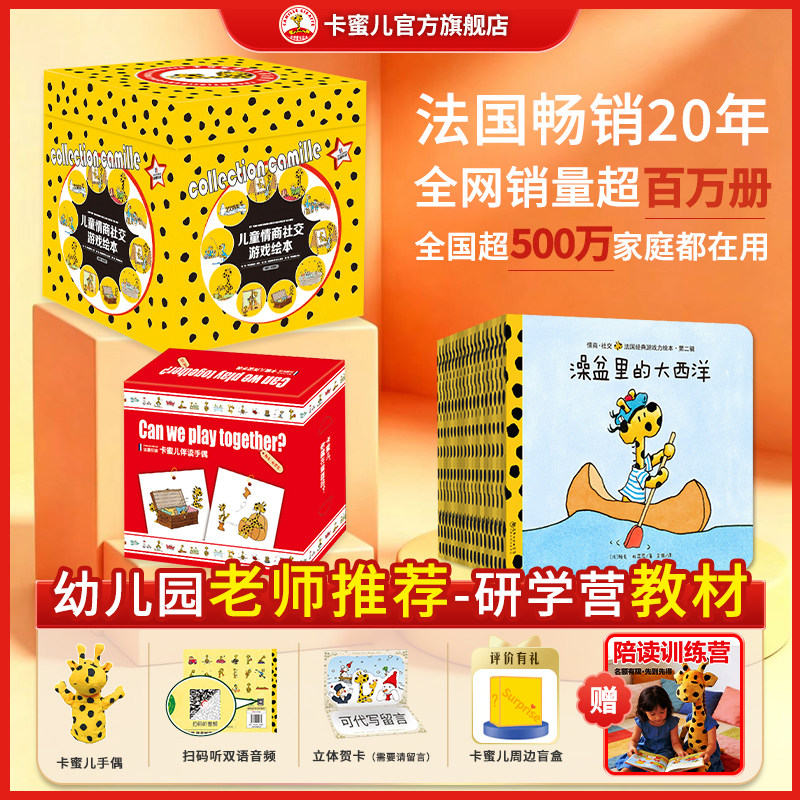 卡蜜儿情商绘本第一季第二季