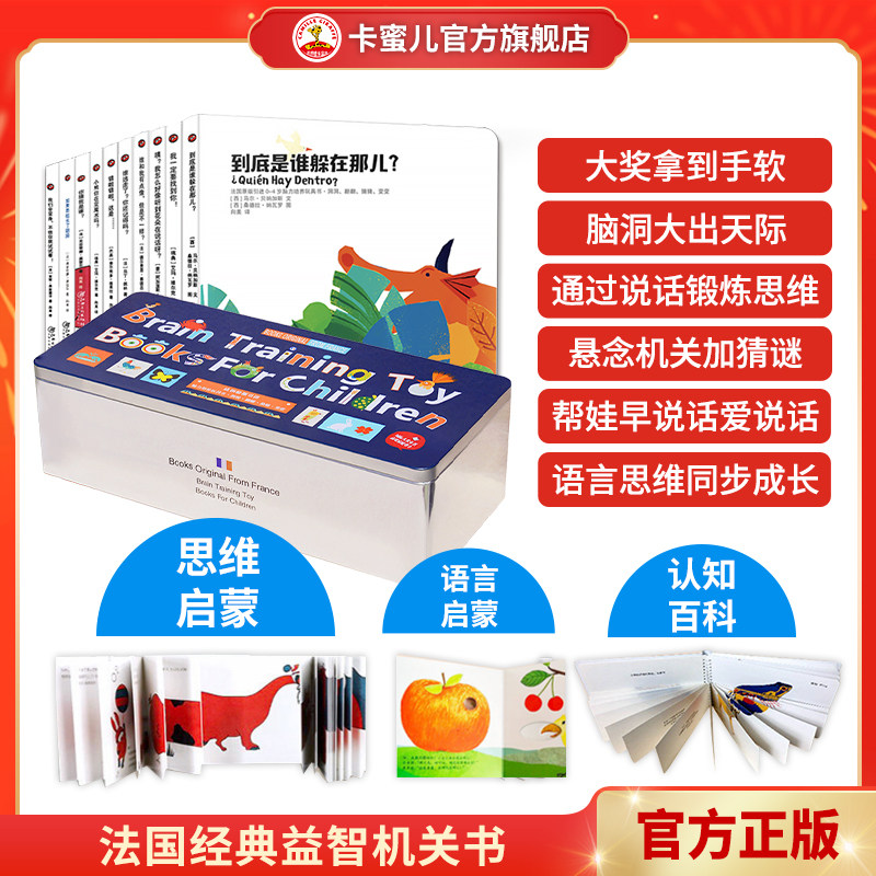 卡蜜儿图书官方旗舰店【正版】法国脑力盒子 儿童语言潜能启蒙训练绘本思维开发训练益智游戏百变洞洞机关撕不烂纸板书3-6岁阅读书