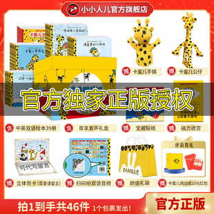 小小人儿图书官方旗舰店卡蜜儿情商绘本欢乐颂39册第一季二季宝宝儿童故事绘本3到6岁幼儿园专用情绪管理获奖必读可搭法国脑力盒子