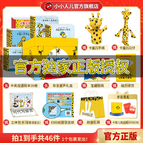 官方指定】卡蜜儿情商绘本