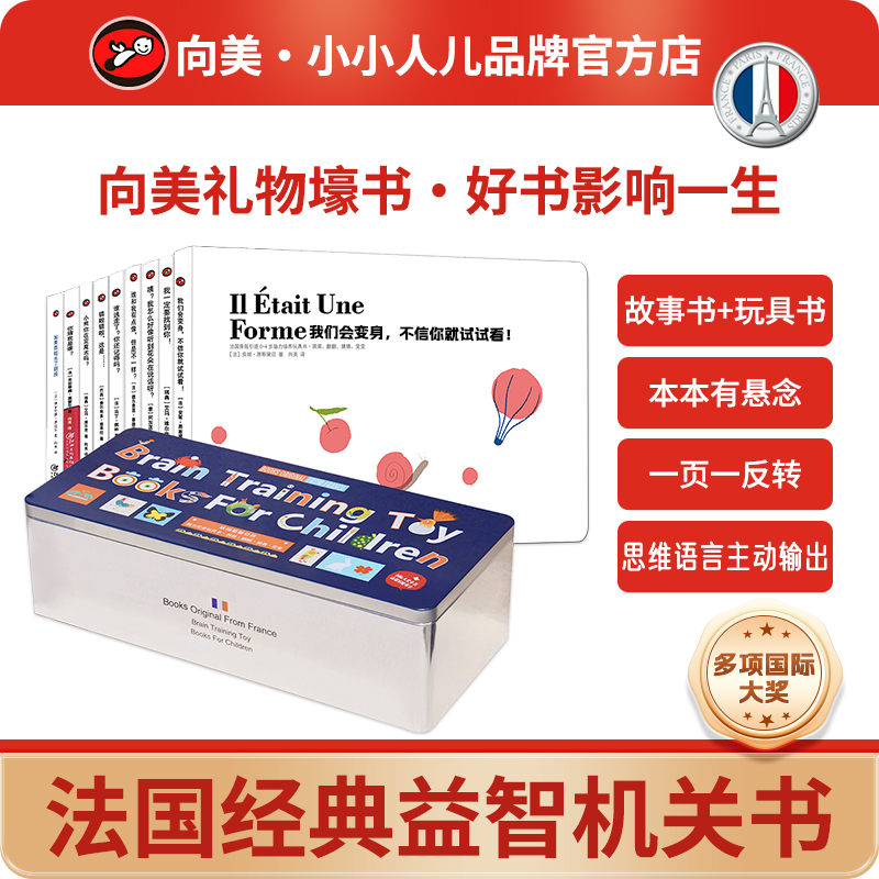 礼物壕书.高圆圆同款法国脑力盒子益智书.儿童大脑发展黄金期语言思维潜能训练.0-1-3-6岁婴儿书幼儿绘本思维书启蒙书益智玩具书