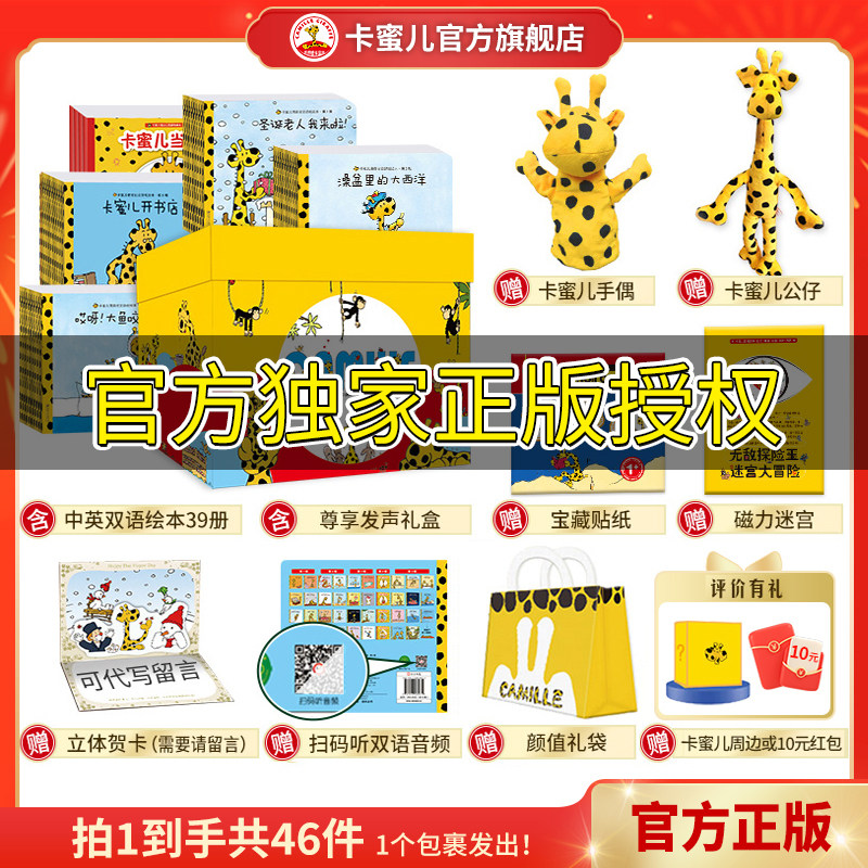 卡蜜儿图书官方旗舰店卡蜜儿情商绘本欢乐颂39册第一季第二季宝宝儿童故事绘本3到6岁幼儿园专用情绪管理获奖必读可搭法国脑力盒子