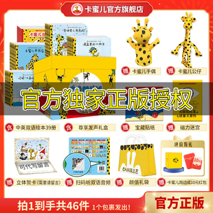 卡蜜儿图书官方旗舰店卡蜜儿情商绘本欢乐颂39册第一季第二季宝宝儿童故事绘本3到6岁幼儿园专用情绪管理获奖必读可搭法国脑力盒子