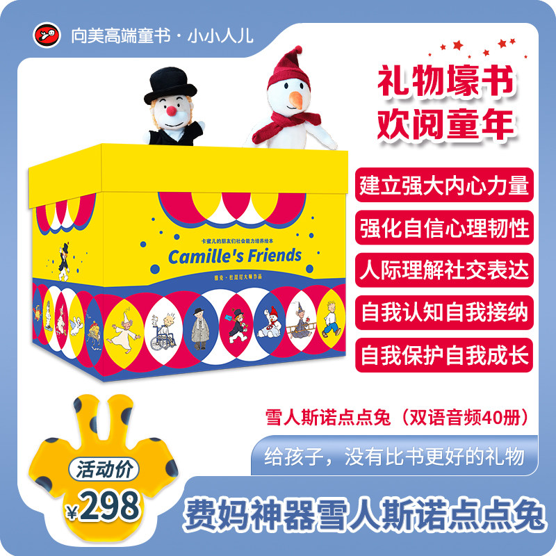 斯诺巴特点点兔早期社交启蒙绘本