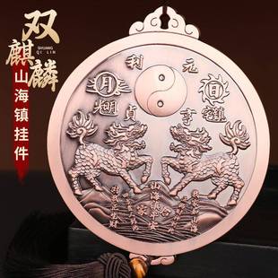道家双麒麟山海镇挂件五岳真形图八卦室内镇室外宅山海图铜制摆件
