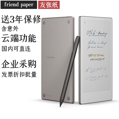 remarkable小屏move电子阅读器