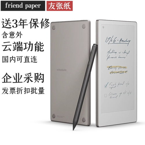 remarkable小屏move电子阅读器
