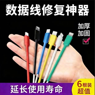 雅仔数据线的保护套热缩管修复神器适用苹果17华为手机充电线保护套防折断vivo小米OPPO安卓iPhone充电器40w