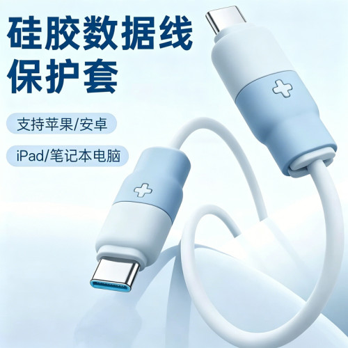 数据线保护套预防折断