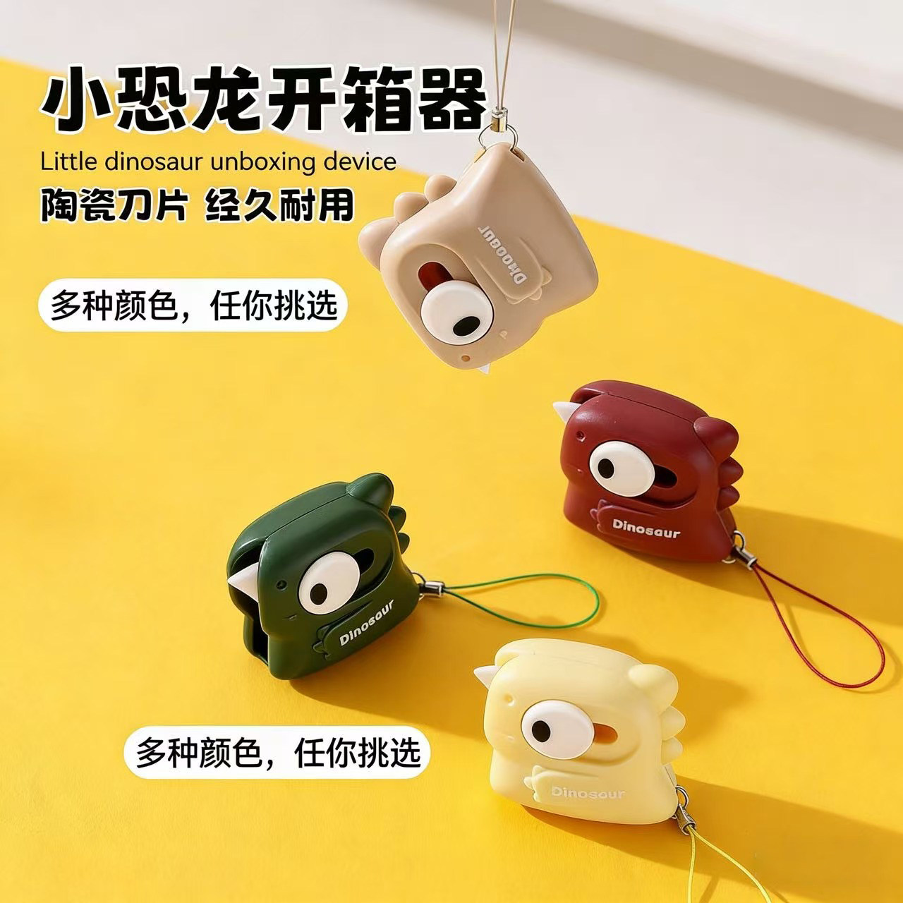 小恐龙快递刀开箱器陶瓷刀片拆快递不费力迷你钥匙扣挂件自动回弹式便携磁吸快递包裹纸箱专用切割刀经久耐用