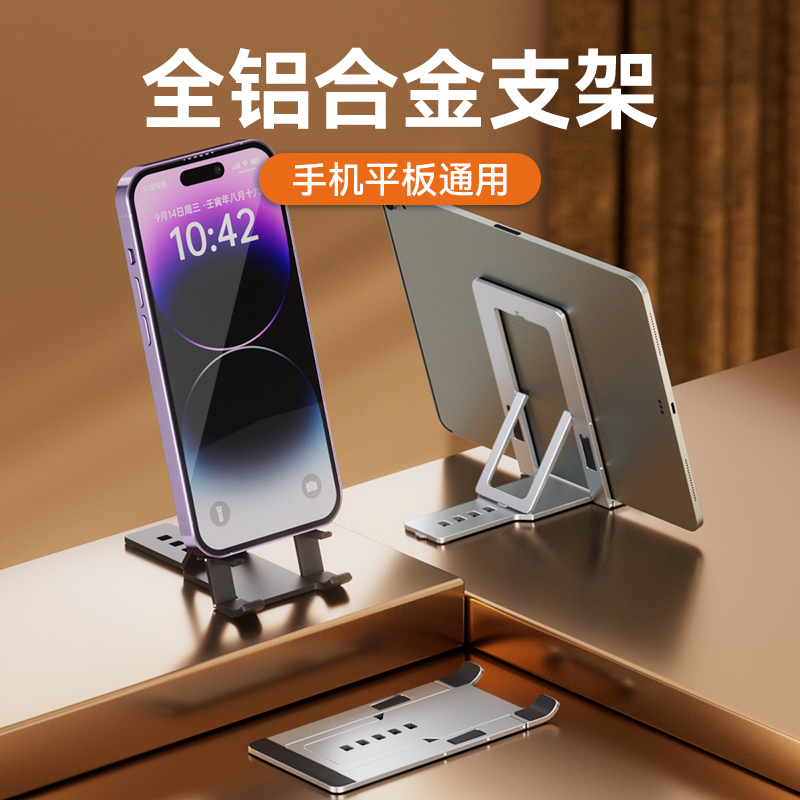 手机支架铝合金懒人多功能桌面