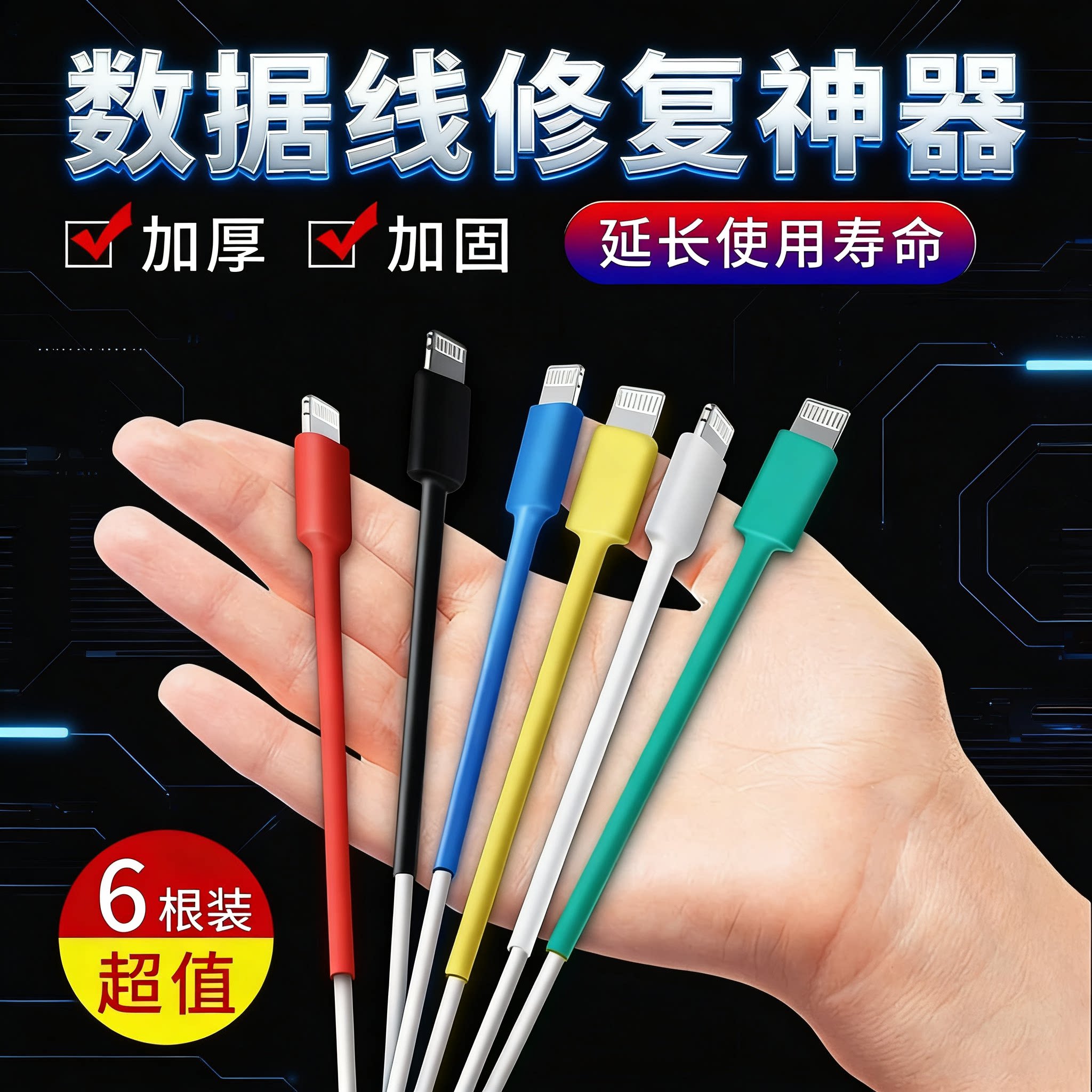 数据线保护套修复神器热缩管图片