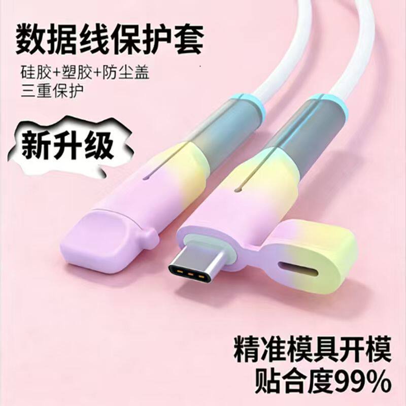 雅仔2026新款华为充电器保护套防折断适用于安卓苹果双typecOPPO小米VIVO荣耀iPhone充电线硅胶接头套咬线器图片