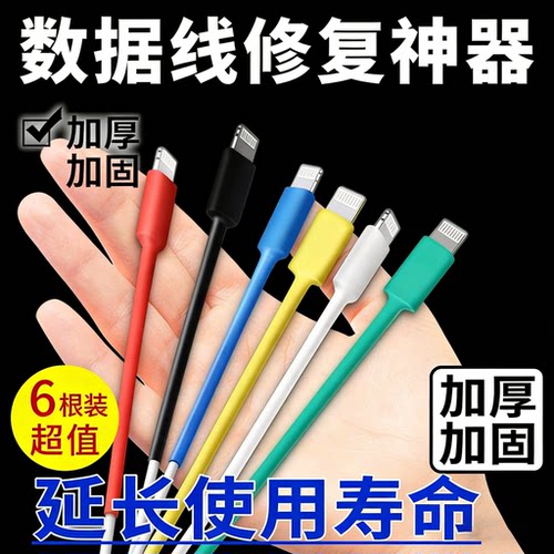 数据线保护套修复神器热缩管