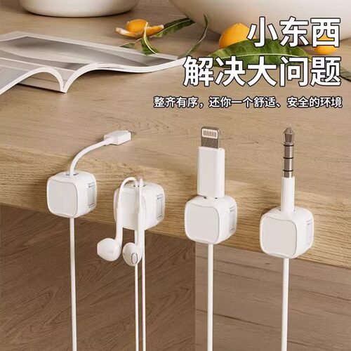 磁吸理线器数据线收纳手机线