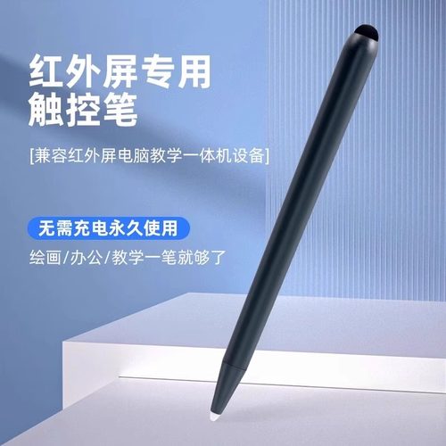 适用希沃电子白板触控笔
