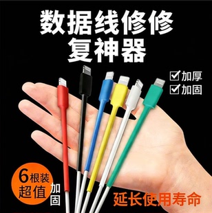 雅仔数据线破损修复热缩管防折断适用苹果华为充电线保护套OPPO小米vivo安卓iPhone充电器保护套接头缠绕通用