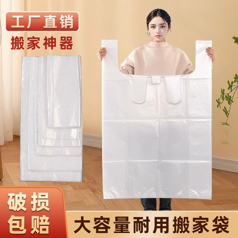 搬家打包袋特大号塑料袋子加厚方便袋透明棉被收纳神器装衣服批发