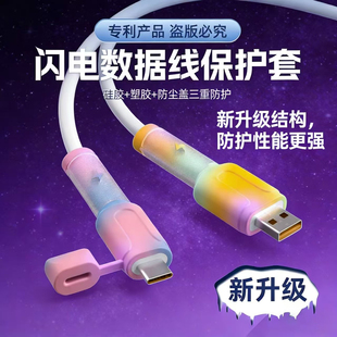 雅仔闪电扣数据线的保护套适用苹果17华为vivo专用充电线咬线器iphone安卓oppo手机充电器防断裂绕线器卡扣套