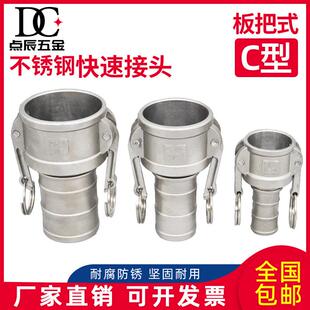 304不锈钢快速接头C型阴端插管变径接油管软管水泵接头油罐车配件