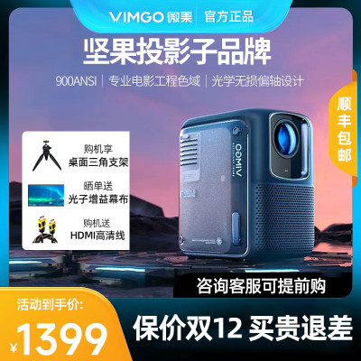 VIMGO/微果投影仪家用高清高亮