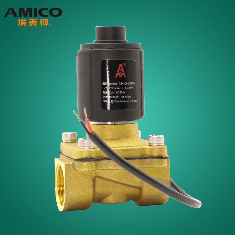 埃美柯防水电磁阀754黄铜A
