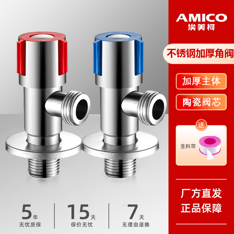 正品埃美柯角阀304不锈钢加厚八字阀马桶热水器4分三角阀门JF295