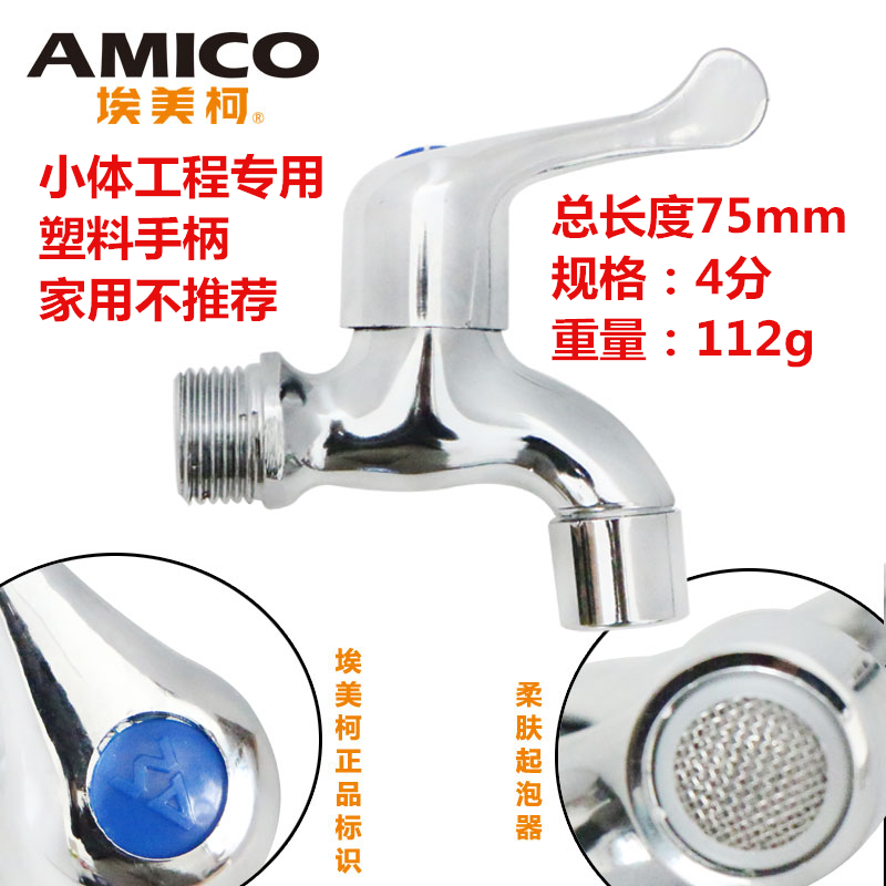 埃美柯拖把池龙头528黄铜4分