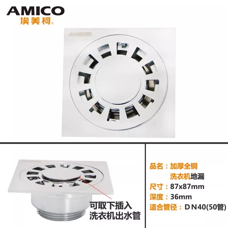 正品埃美柯洗衣机地漏BP9铜加厚水封防臭50管9cm方形阳台洗衣双用