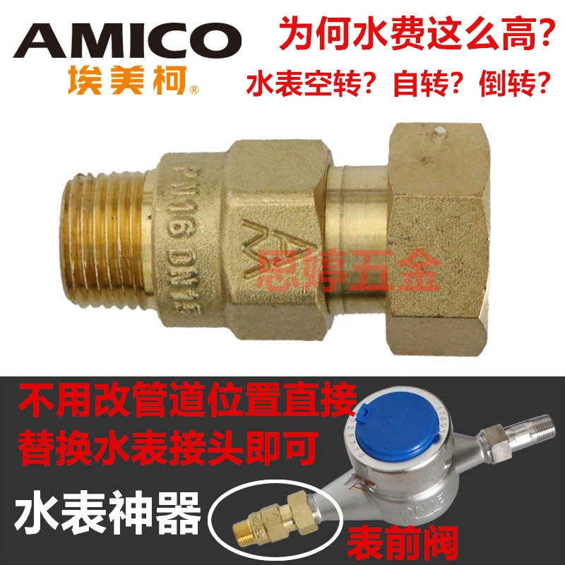 菲文特阀业水表单向阀黄铜