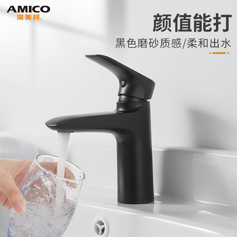 埃美柯黑色龙头MD850铜洗