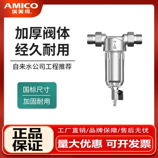 埃美柯前置过滤器家用6分自来水管过滤水管道滤芯反冲洗6636 正品