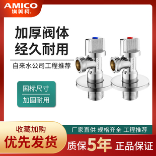 埃美柯球芯角阀黄铜加厚家用水开关4分直角冷热水三角阀JF319 正品