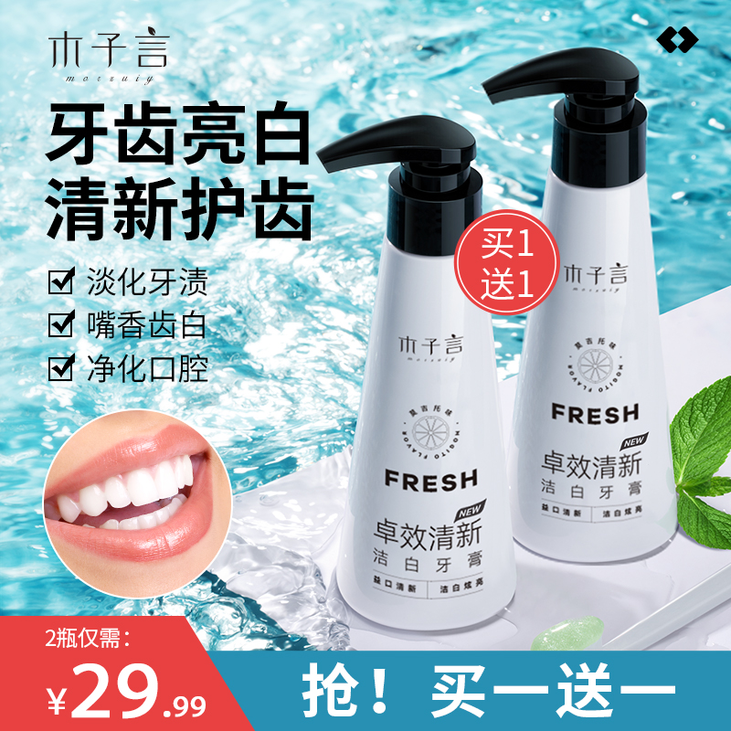 家庭必用抗敏护龈牙膏去黄去口气臭美白小苏打海盐清新按压式官方