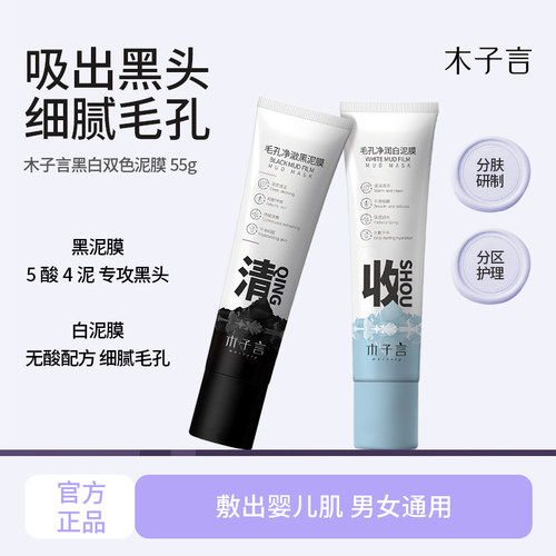 细腻毛孔专攻黑头深层清洁泥膜