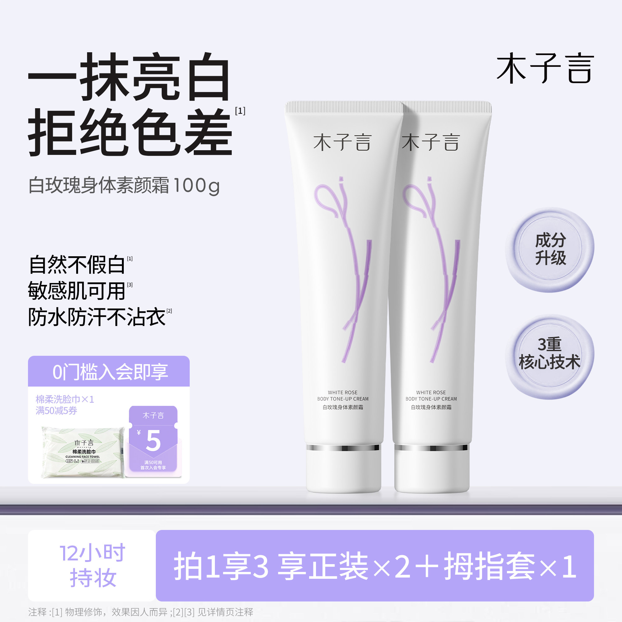 木子言身体素颜霜白全身防水防汗免卸结婚自然持久不假白身体乳