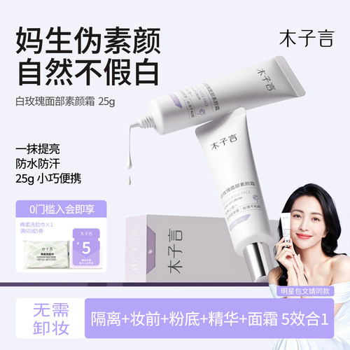 素颜霜自然提亮肤色保湿隔离遮瑕