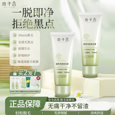 木子言脱毛膏全身可用