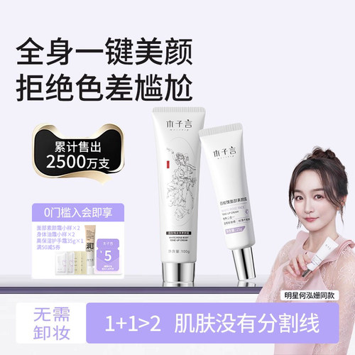 木子言素颜霜脸部妆前隔离遮暇三合一自然提亮肤色官方旗舰店正品