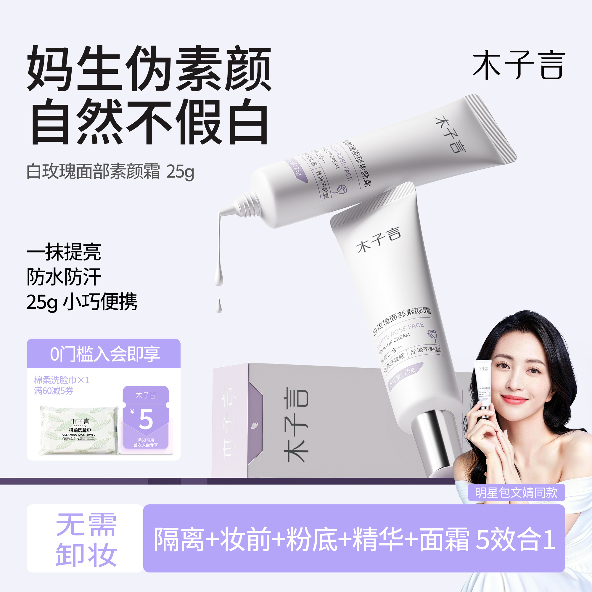 木子言素颜霜面部自然提亮妆前隔离遮暇三合一懒人脸霜抗氧化25g