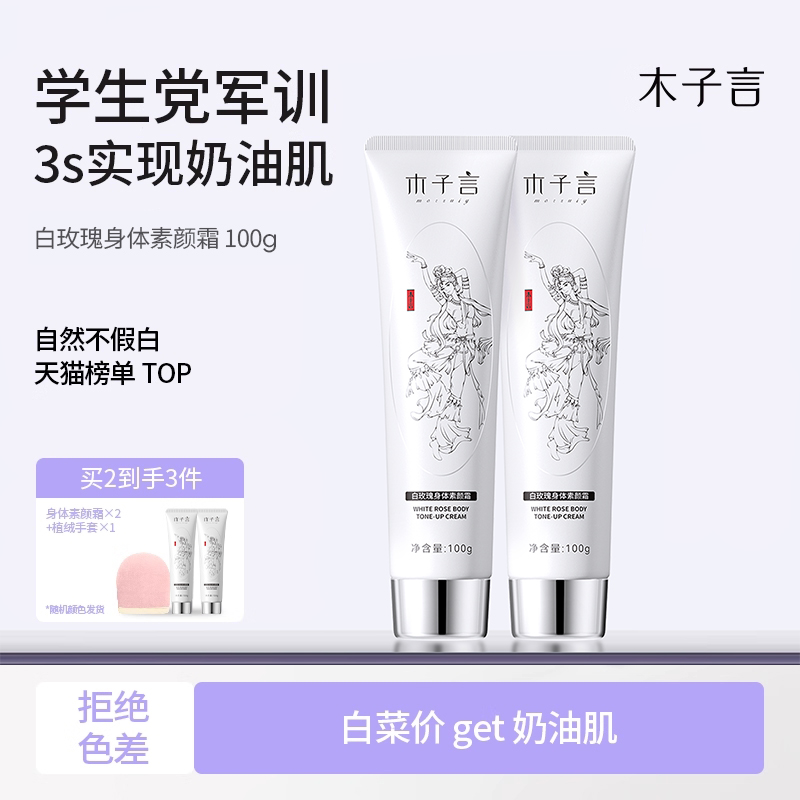 开学季素颜霜学生党美白防水防汗